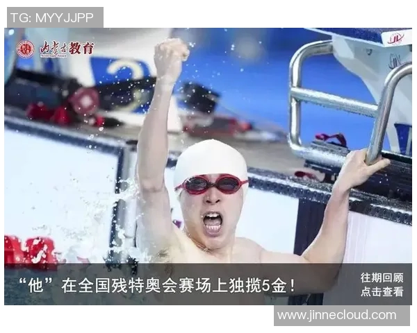 特奥精神传递爱与希望助力残疾人展现自我风采与无限可能 特奥精神传递爱与希望助力残疾人展现自我风采与无限可能