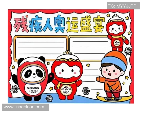 特奥精神传递爱与希望助力残疾人展现自我风采与无限可能 特奥精神传递爱与希望助力残疾人展现自我风采与无限可能